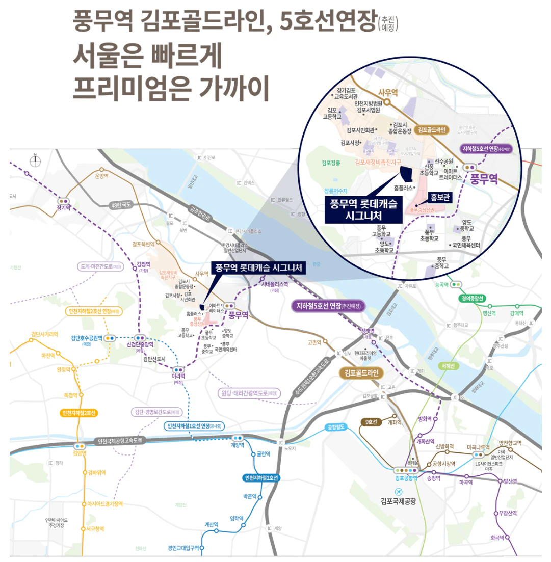풍무역 롯데캐슬 시그니처