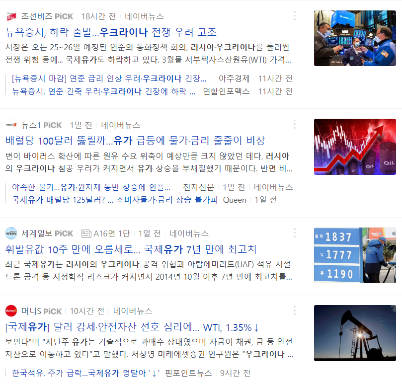  러시아 우크라이나 국제 유가 관련주 / 유가 관련주