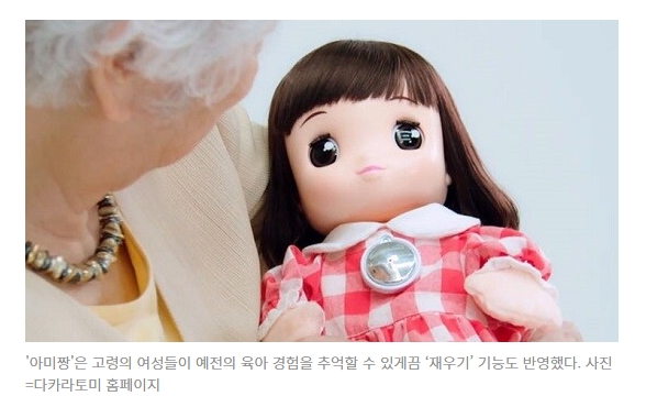  고령자를 위한 ‘AI 손녀딸’ 시니어용 인형 ‘우리 집 응석둥이 아미짱’