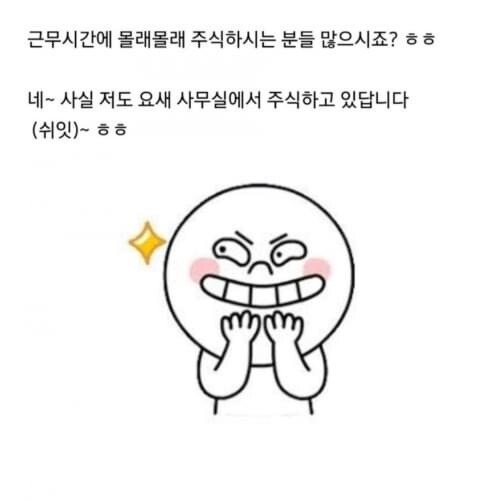  회사에서 주식하다 물렸을 때 꿀팁