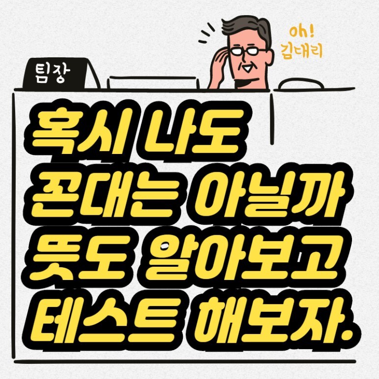  꼰대 뜻 라떼 뜻 차이점 알아보기 (나는 꼰대인가?)