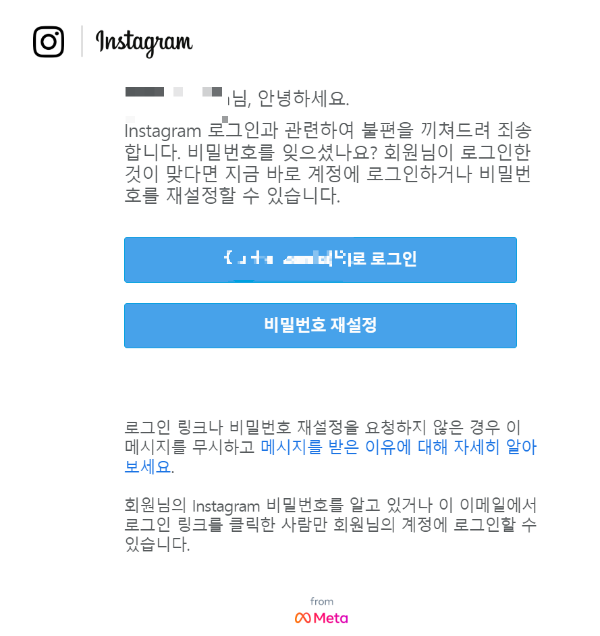 인스타그램-비밀번호재설정