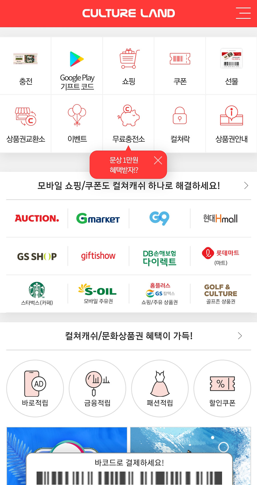 컬쳐캐쉬로 구글 기프트카드 충전하는 방법 컬쳐캐쉬로 구글 기프트카드 충전하는 방법