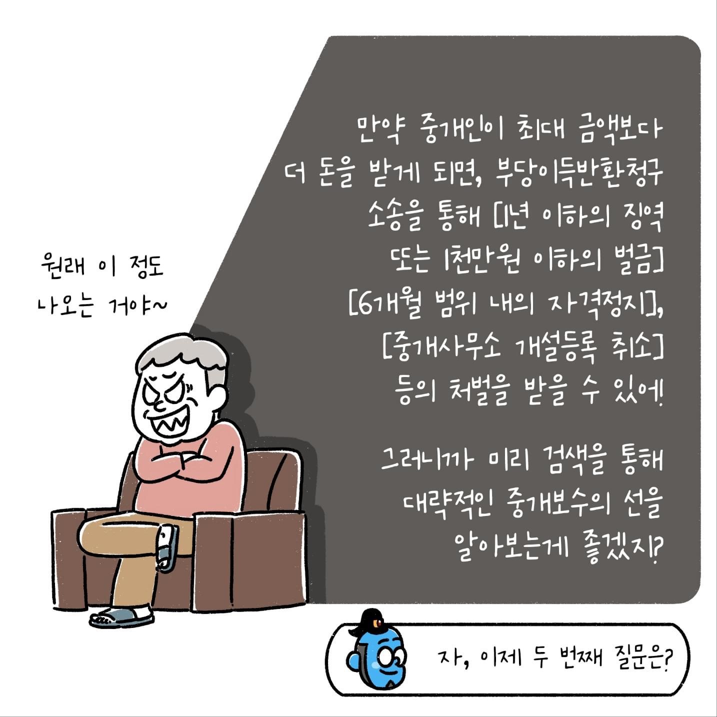 부동산 복비 언제, 얼마를 내는 것이 적정한가요?(When and how much is it appropriate to pay for the real estate costs?)