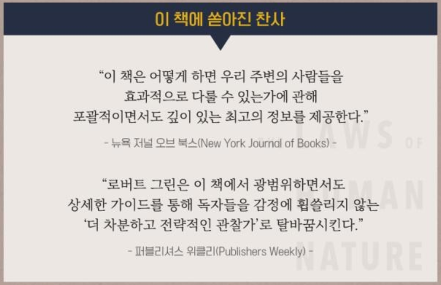 인간 본성의 법칙 / 로버트 그린, 위즈덤하우스