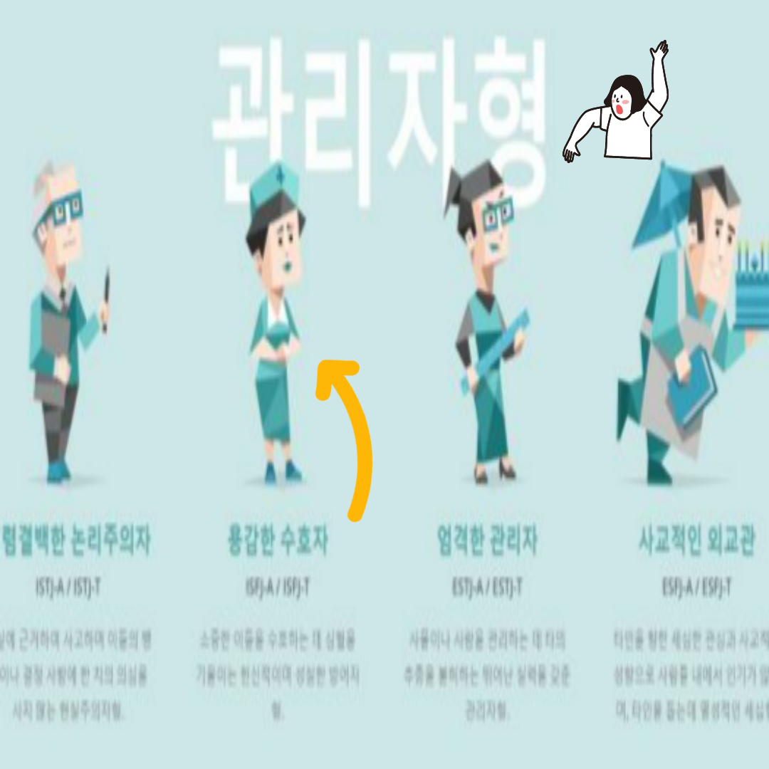  ISFJ의 특별한 5가지 특징 정리