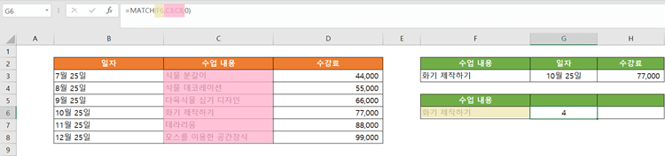 Match 함수 예제 화면