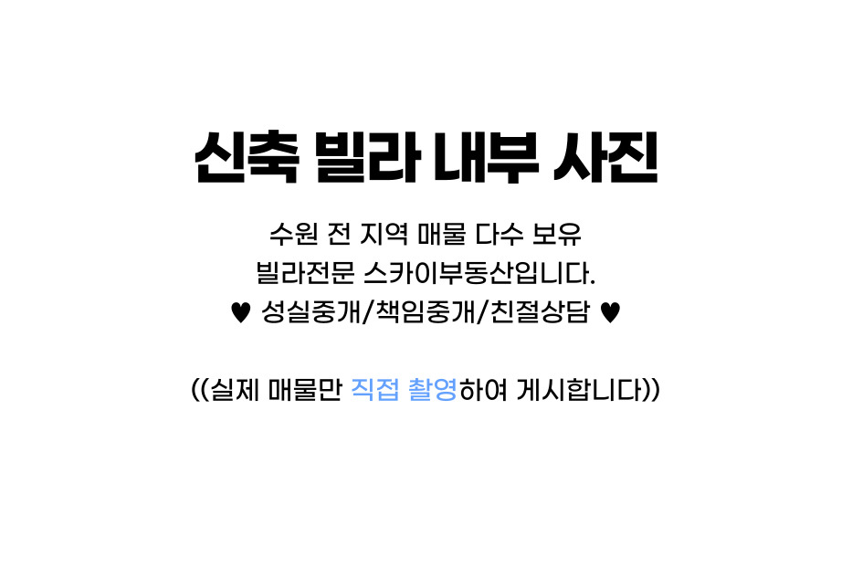 2룸, 3룸 대형테라스까지~ 성균관대역 도보권 수원 율전동 신축 빌라 1.5룸, 20