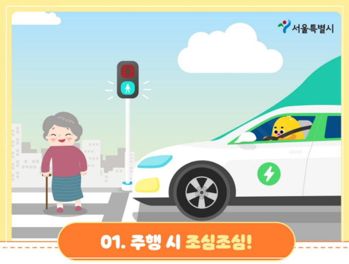 전기차 안전운행수칙과 전기차충전시 주의사항