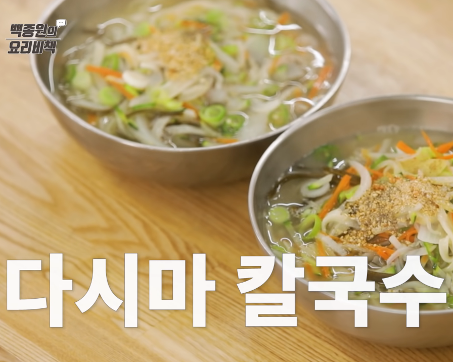  백종원 맛남의 광장 다시마 칼국수 레시피 맛있게 끓이는법
