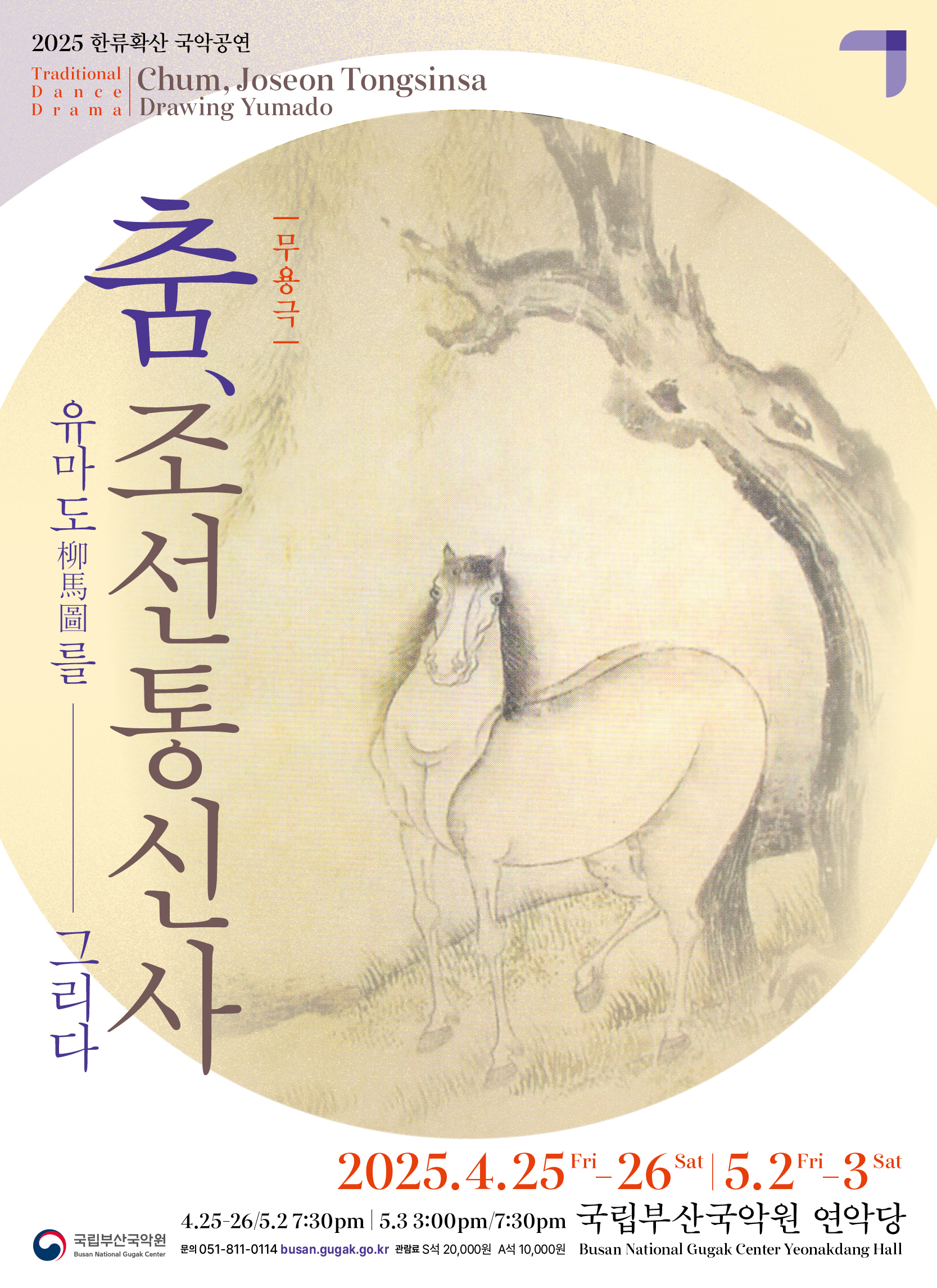 조선통신사 무용극으로 되살아나다! '유마도'를 따라가는 시간여행 관련 사진