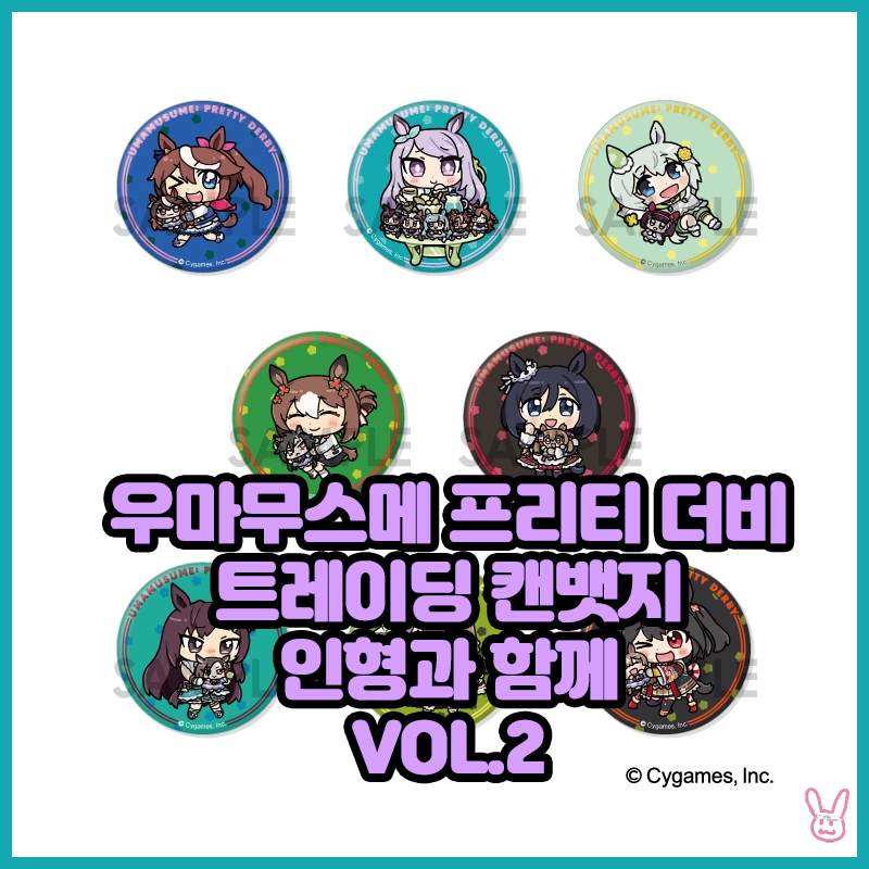  [우마무스메] 트레이딩 캔뱃지 인형과 함께 Vol.2