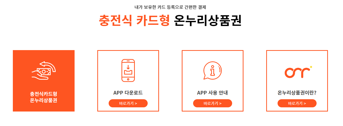 온누리상품권 10% 할인