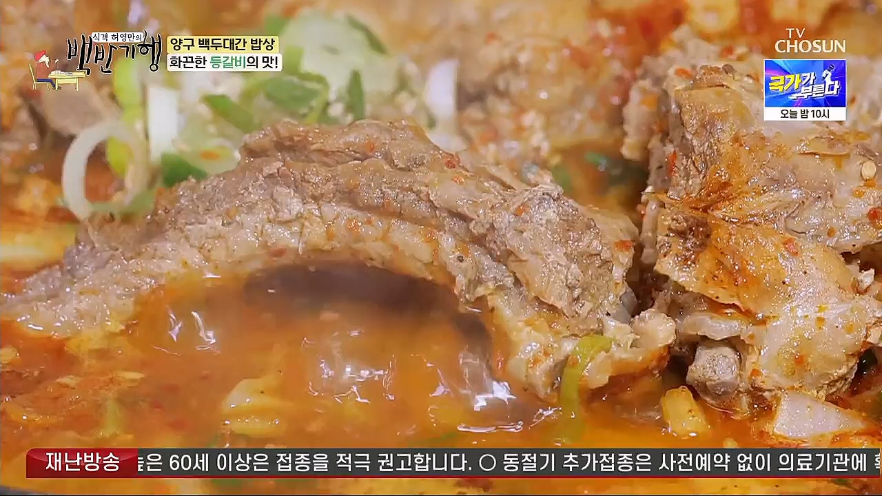 식객 허영만의 백반기행.E186.230128p.H264-F1RST.mp4_20230129_185155.945.jpg