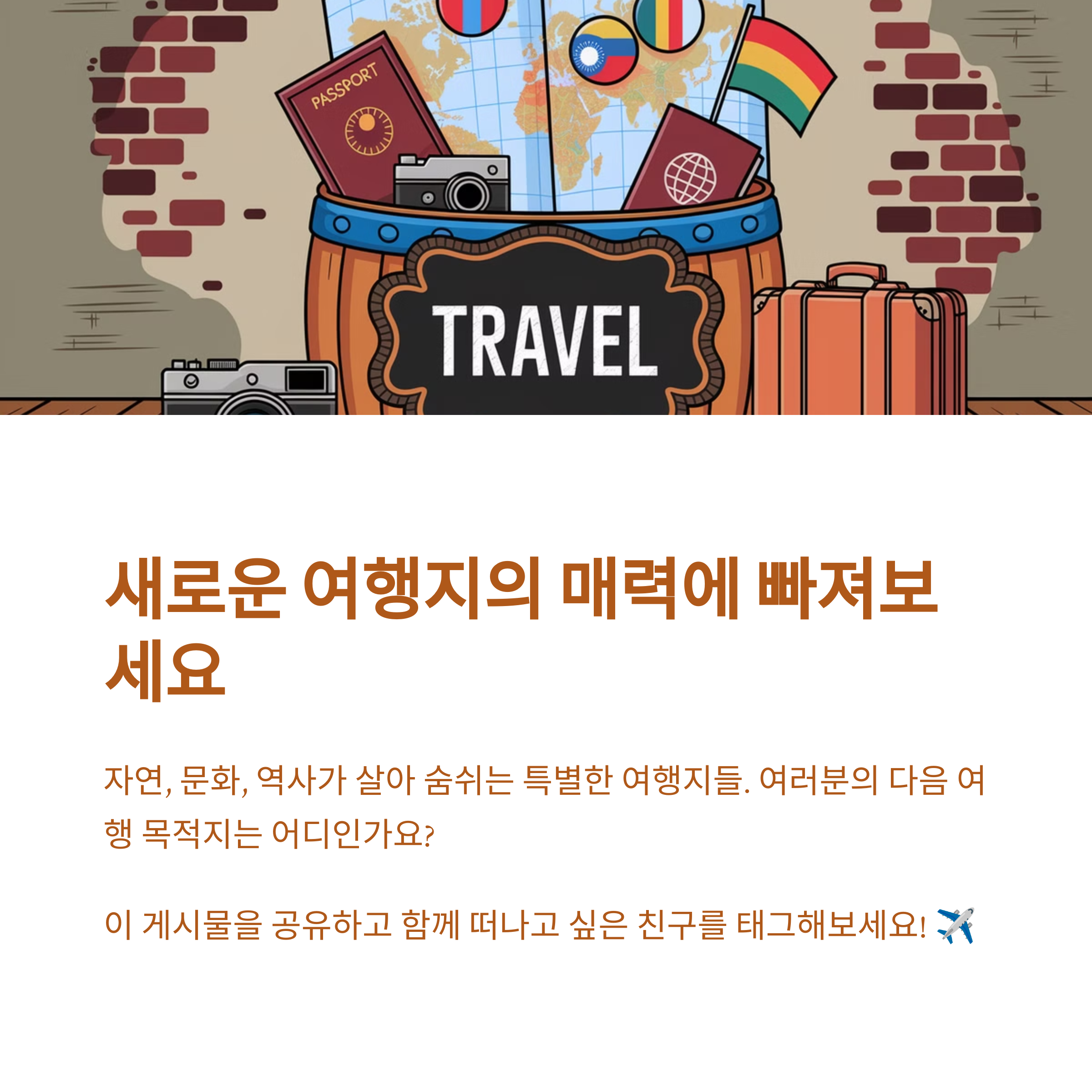여행 전문가가 선정한 올해 뜨는 신흥 여행지 리스트