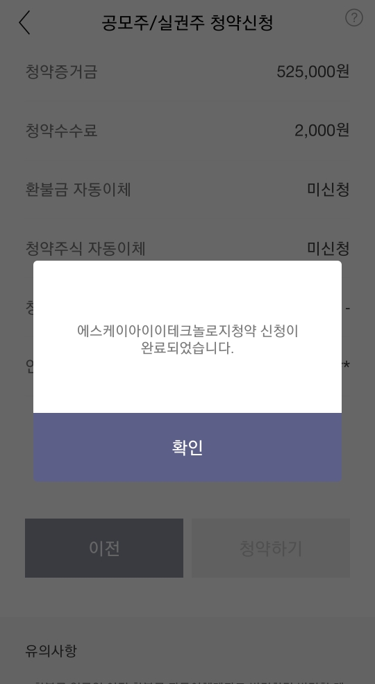  한국투자증권 공모주 청약방법 SKIET(에스케이아이이테크놀로지) 청약 성공!