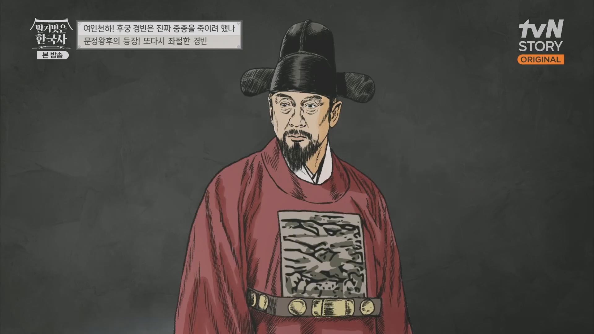벌거벗은 한국사.E65.230719p.H264-F1RST.mp4_20240211_153502.549.jpg