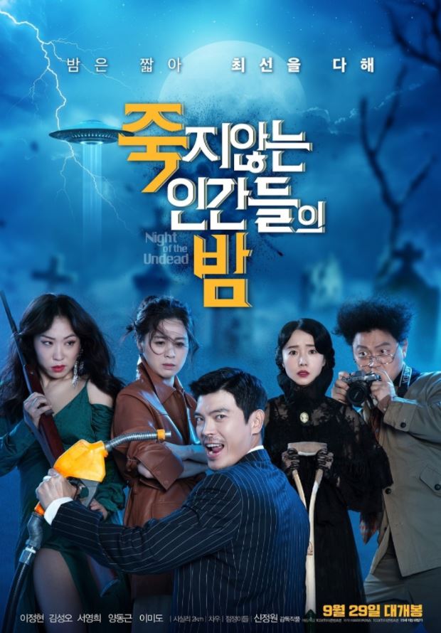  영화 죽지않는 인간들의 밤 줄거리 결말 (스포 O)