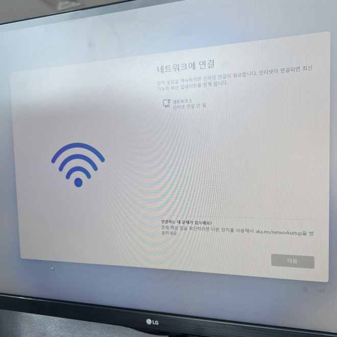  윈도우 11 초기 설정하다 마주친 네트워크 설정 해결 방법