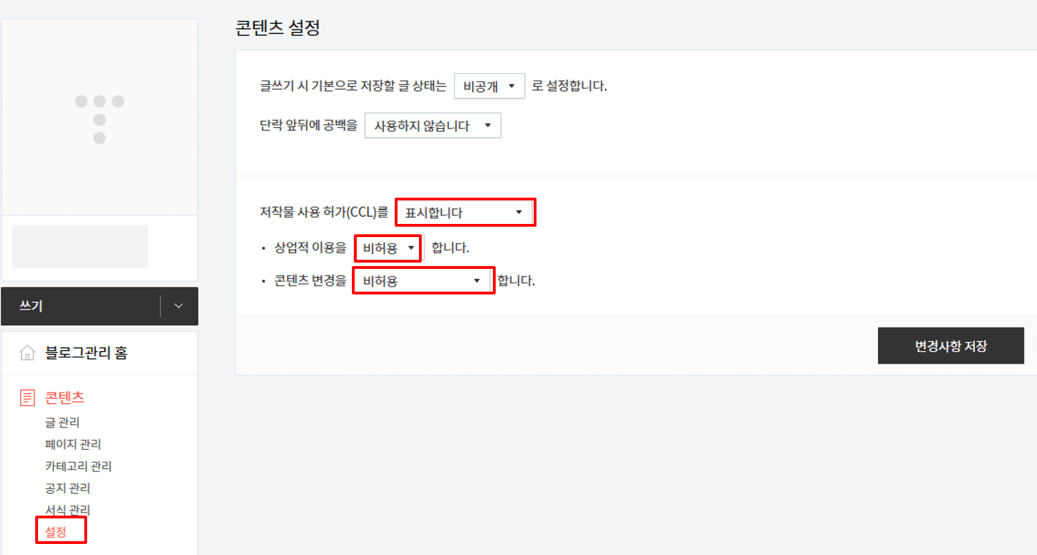 콘텐츠설정