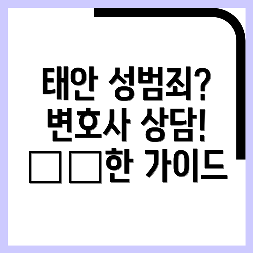 성범죄 변호사