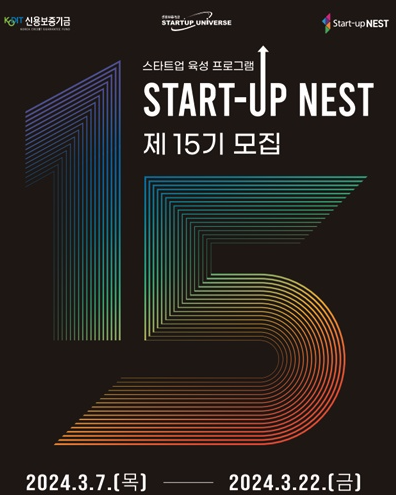  정부 지원 사업_스타트업 네스트