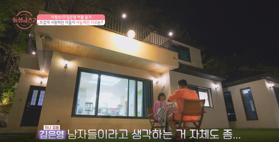 주말 예능 아이돌 싱글즈 26회 최종 선택 결과 김은영 찬스 성향 차이로 재혼까지는!? 63