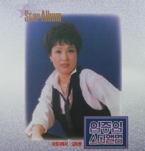  임종임