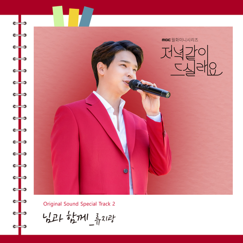  류지광 님과 함께 듣기/가사/앨범/유튜브/뮤비/반복재생/작곡작사