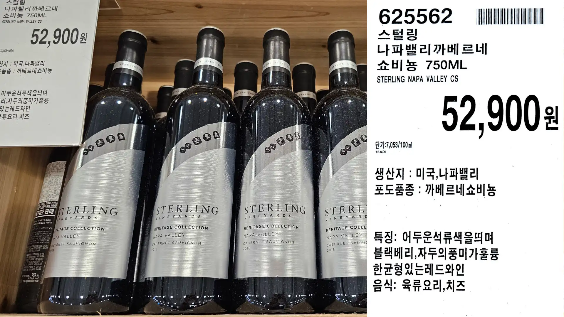 스털링
나파밸리까베르네
쇼비뇽 750ML
STERLING NAPA VALLEY CS
단가:7,053/100ml
52,900 원