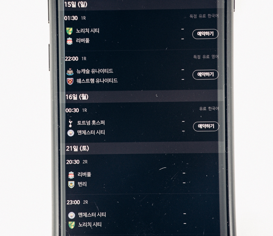 경기일정중계 쿠팡플레이 스포티나우 프리미어리그 EPL 개막 토트넘 7