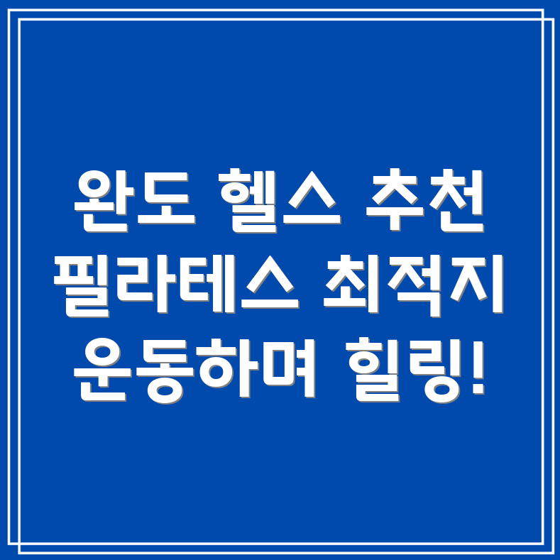 헬스와 필라테스 병행