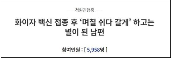  접종 후 폐 1시간만에 녹아버려 사망한 남성...아내 청원
