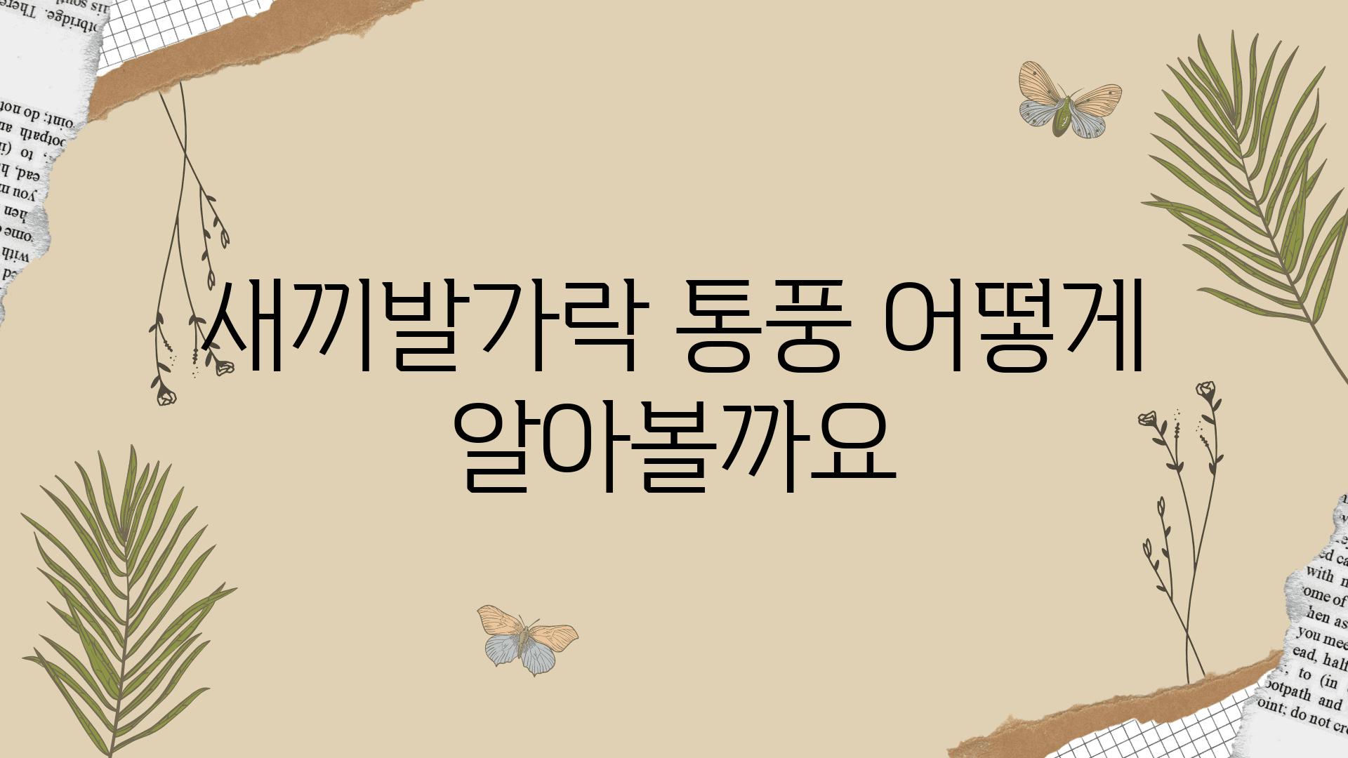 새끼발가락 통풍 어떻게 알아볼까요