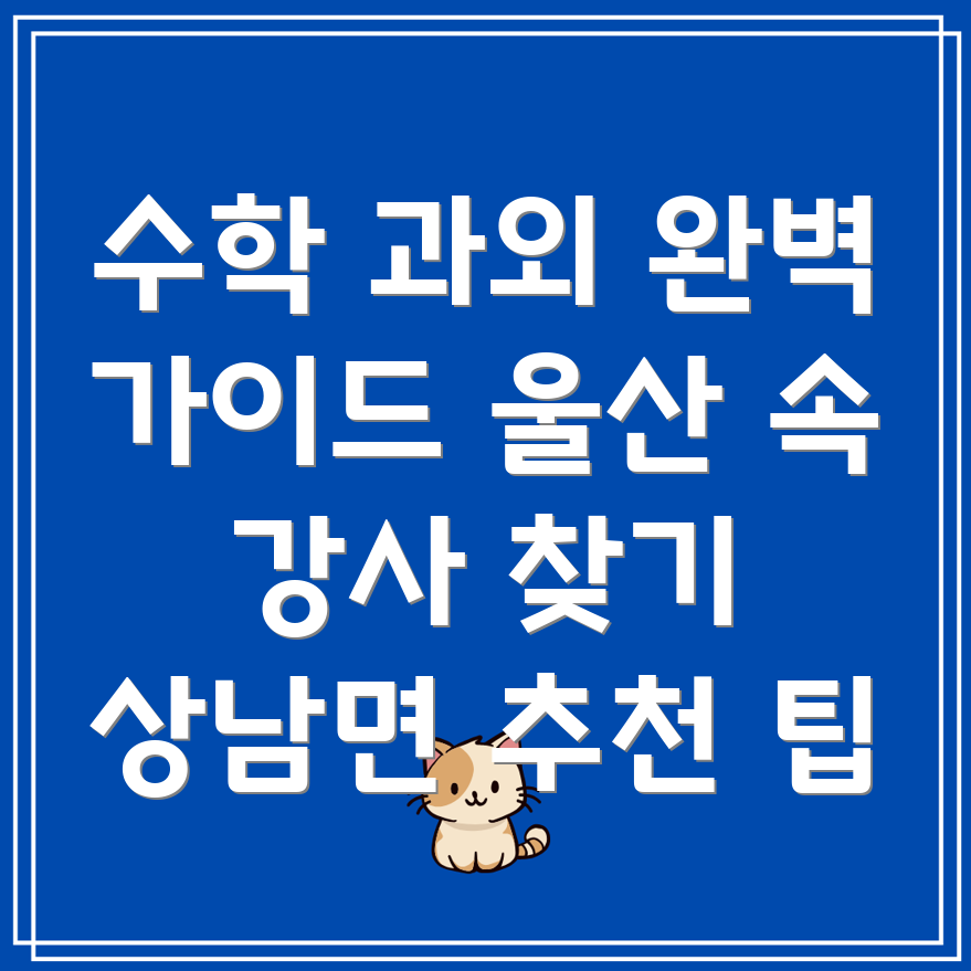 울산 수학 과외