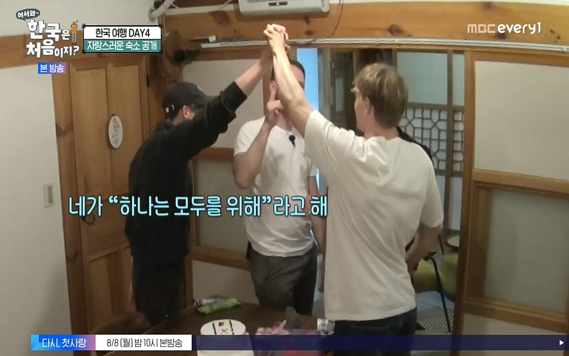 어서와 한국은 처음이지 시즌2.E222.220805p-NEXT.mp4_20220805_203144.695.jpg