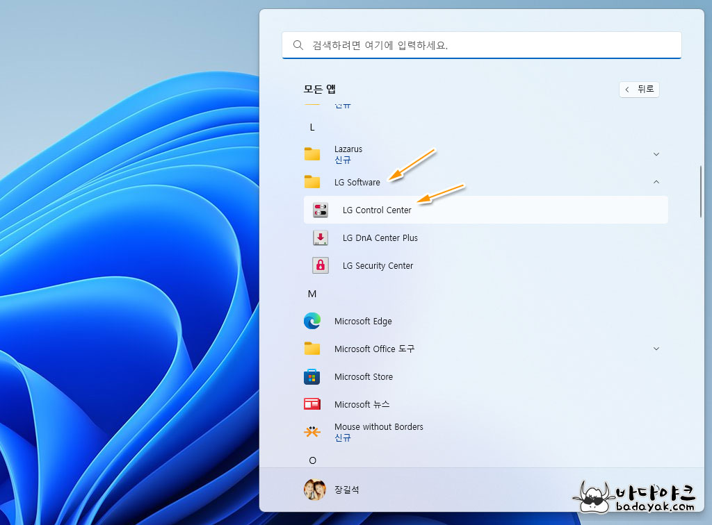 LG Control Center 실행