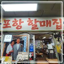 활기찬가마솥국밥 이미지