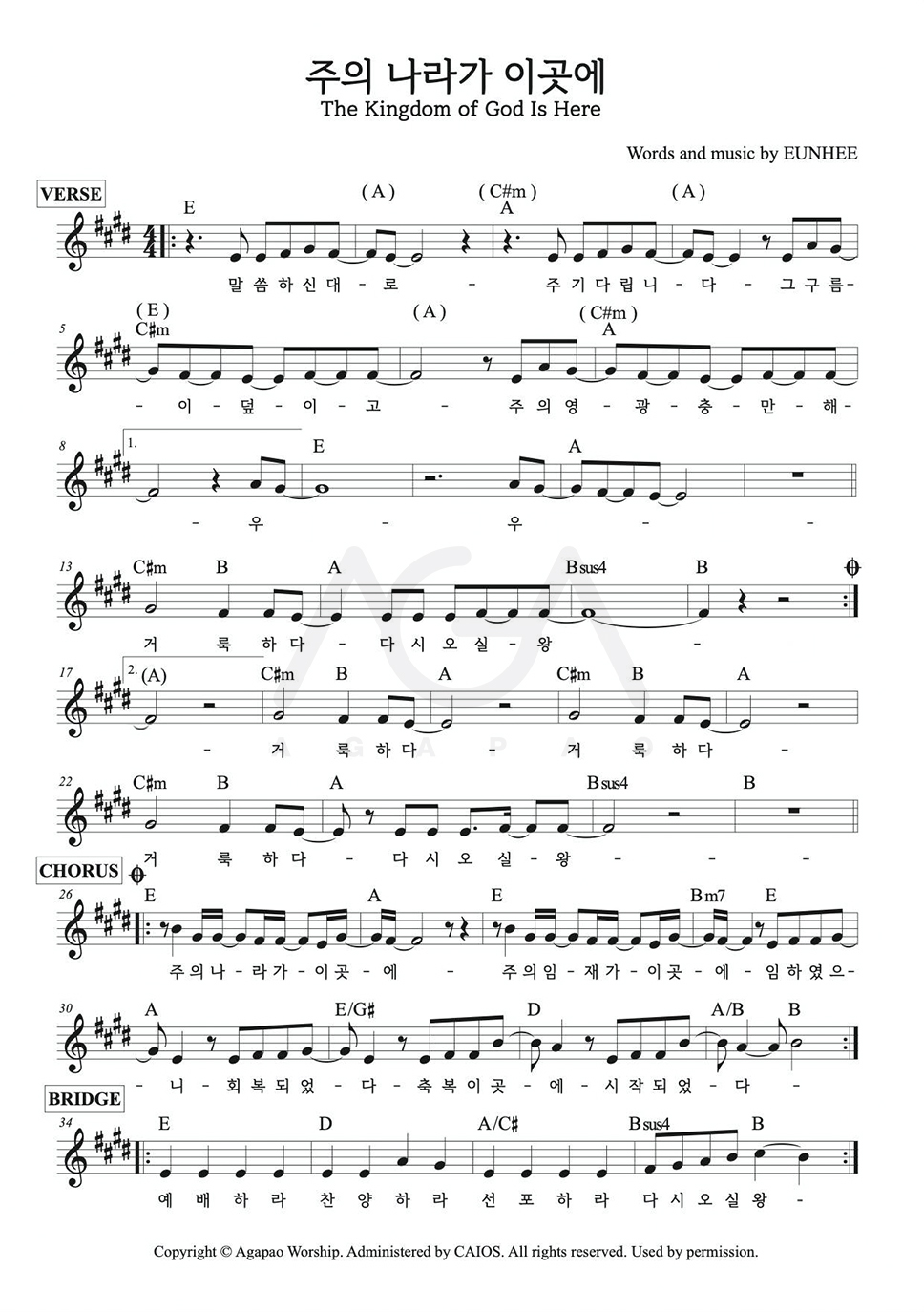 아가파오 워십(AGAPAO Worship) - 주의 나라가 이곳에 악보