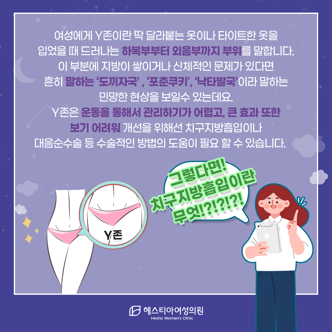 치구지방흡입이란 무엇?