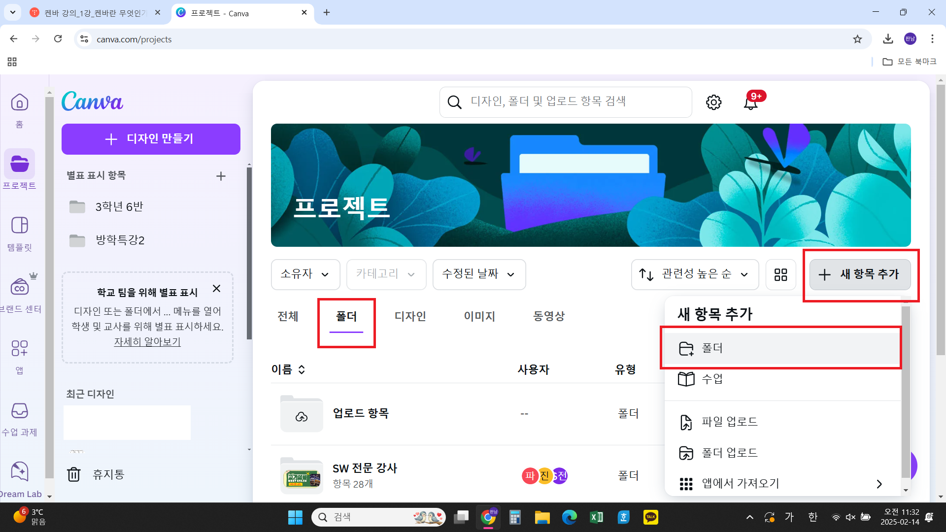 켄바 강의_3강_학급 폴더 개설