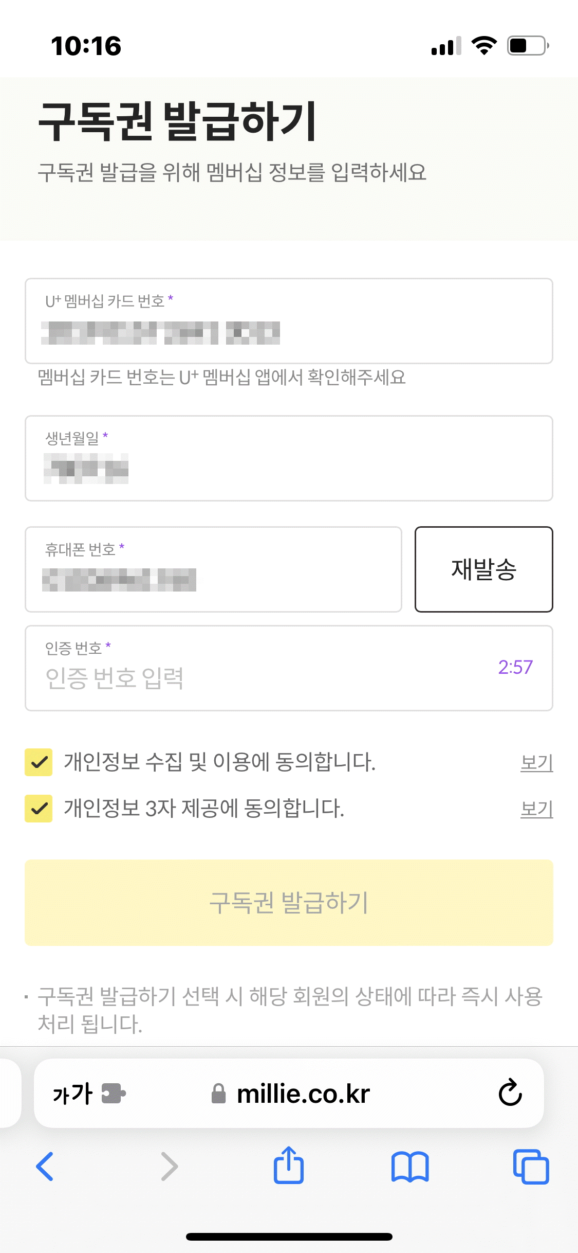 밀리의 서재 어플