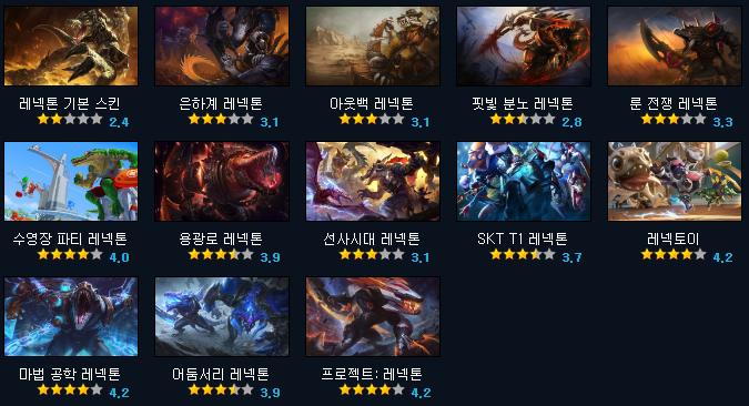 롤 레넥톤 스킨 종류 롤 레넥톤 스킨 종류