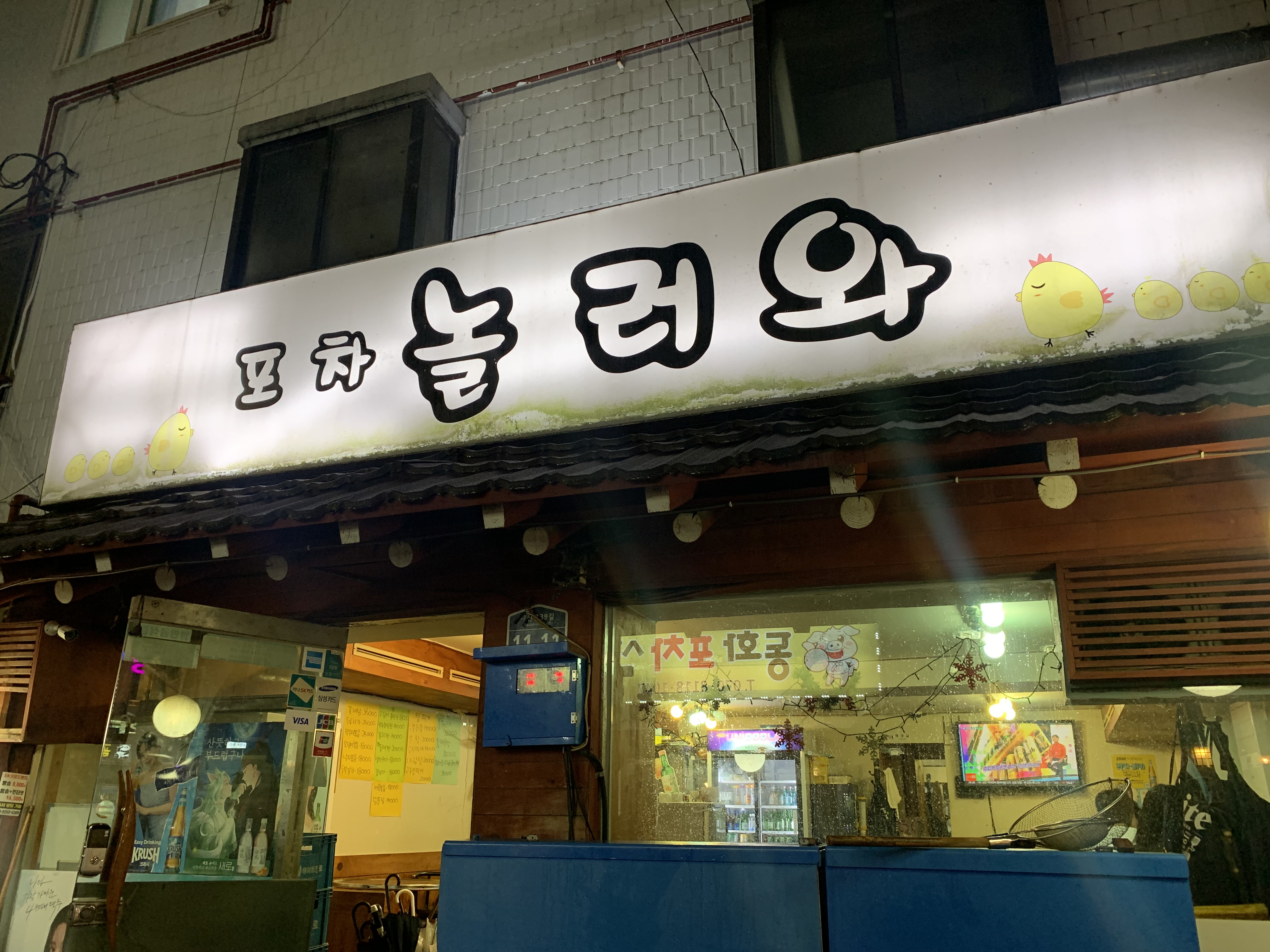 신당동 술집