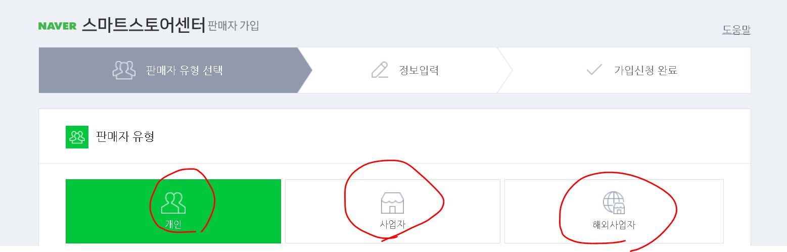 네이버 스마트스토어