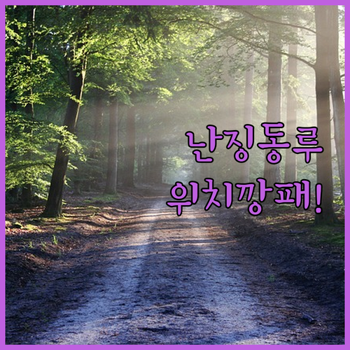 난징동루 위치깡패! '래디슨 컬렉션 