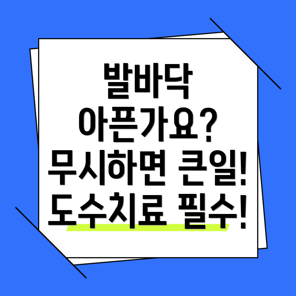 발바닥 통증