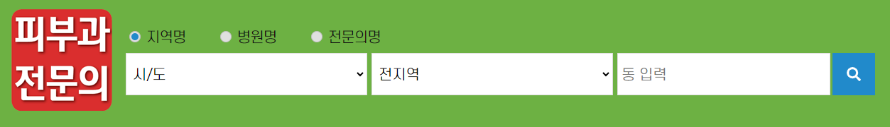 우리 동네 피부과 찾는 방법 안내
