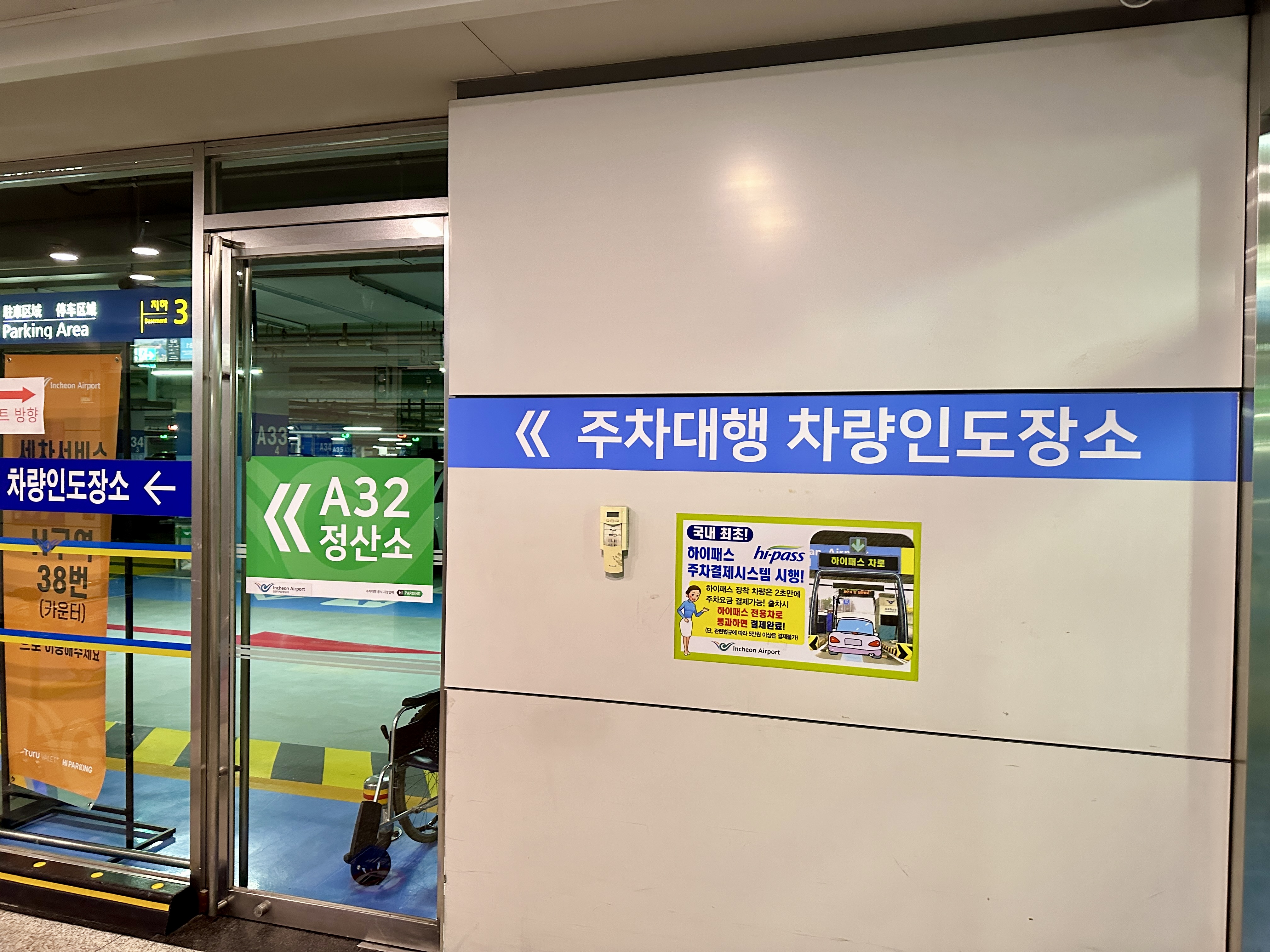 인천공항 주차대행 차량인도장소