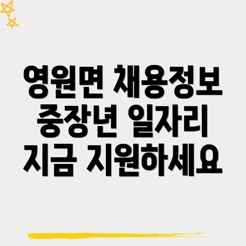 정읍시 영원면 일자리